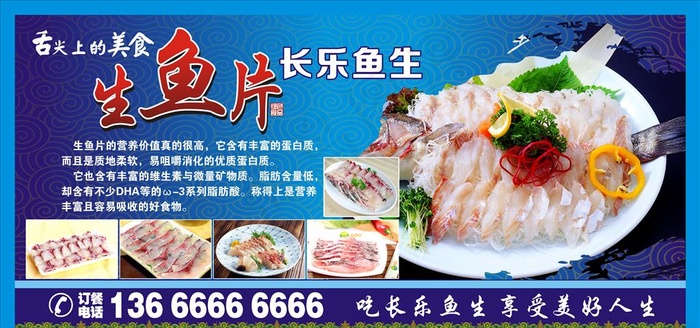 生鱼片简介海报图片(210X297)cdr矢量模版下载
