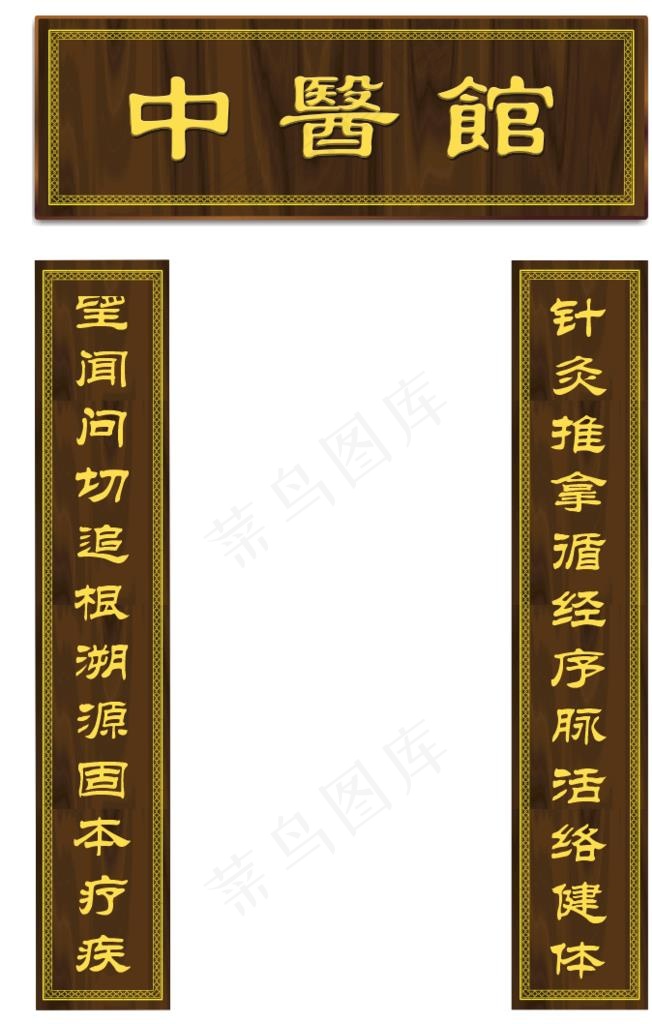 中医馆牌匾图片cdr矢量模版下载