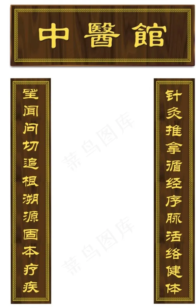 中医馆牌匾图片cdr矢量模版下载