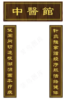 中医馆牌匾图片