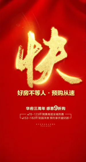 地产 促销 系列图片