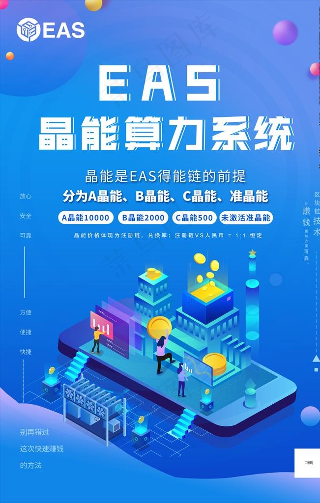 蓝色区块链金融商务海报图片(3543X5315(DPI:150))psd模版下载