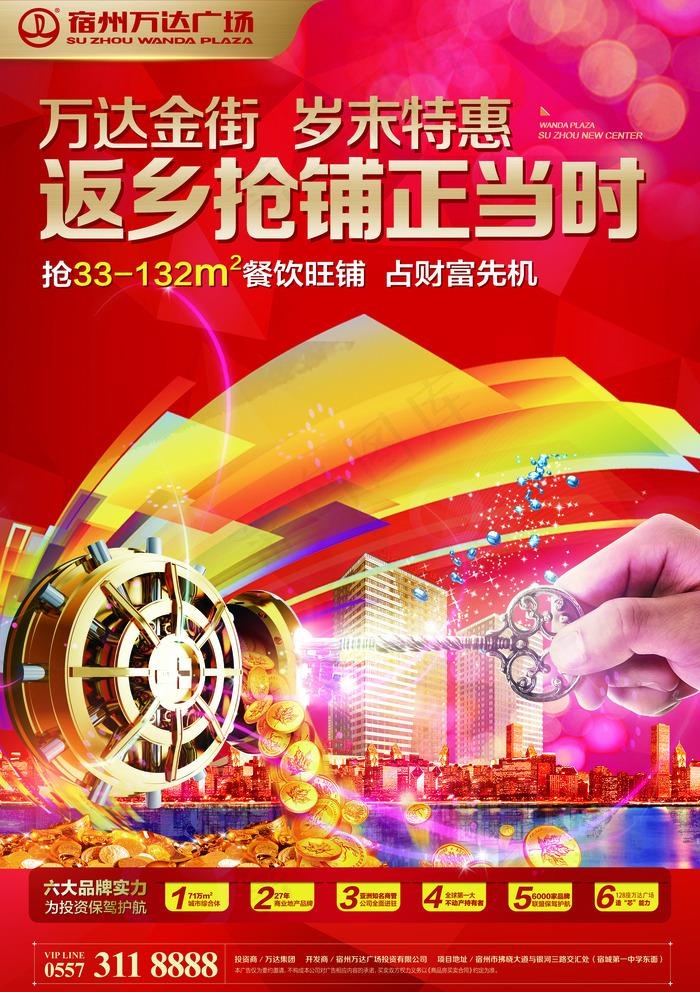 商铺   单页  DM图片(3437X5031(DPI:300))psd模版下载