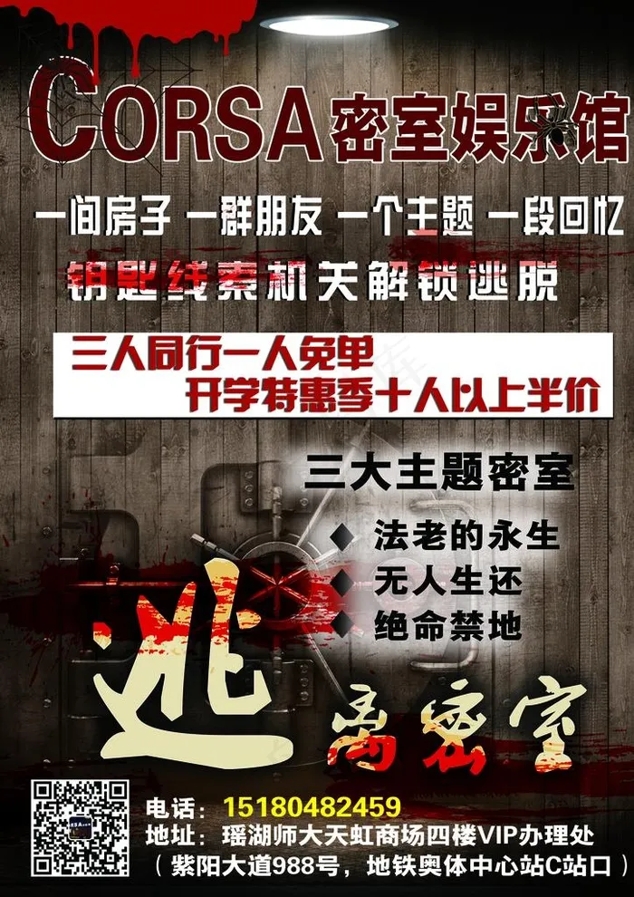 逃离密室图片(2504X3390(DPI:300))psd模版下载