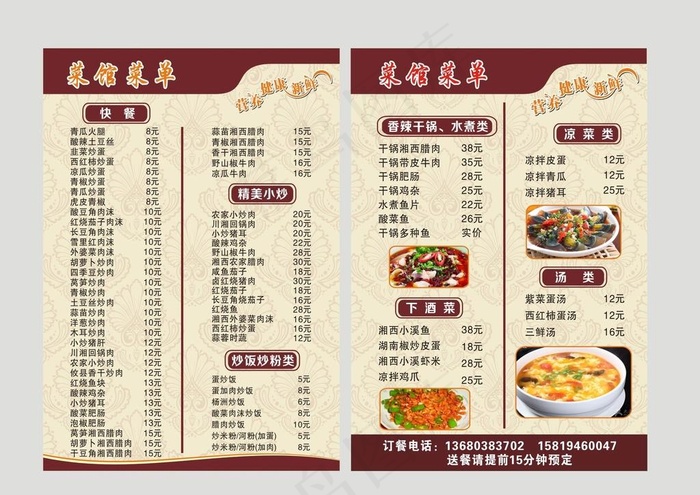 菜单宣传单图片cdr矢量模版下载