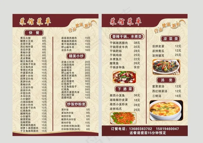 菜单宣传单图片cdr矢量模版下载