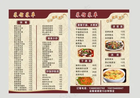 菜单宣传单图片