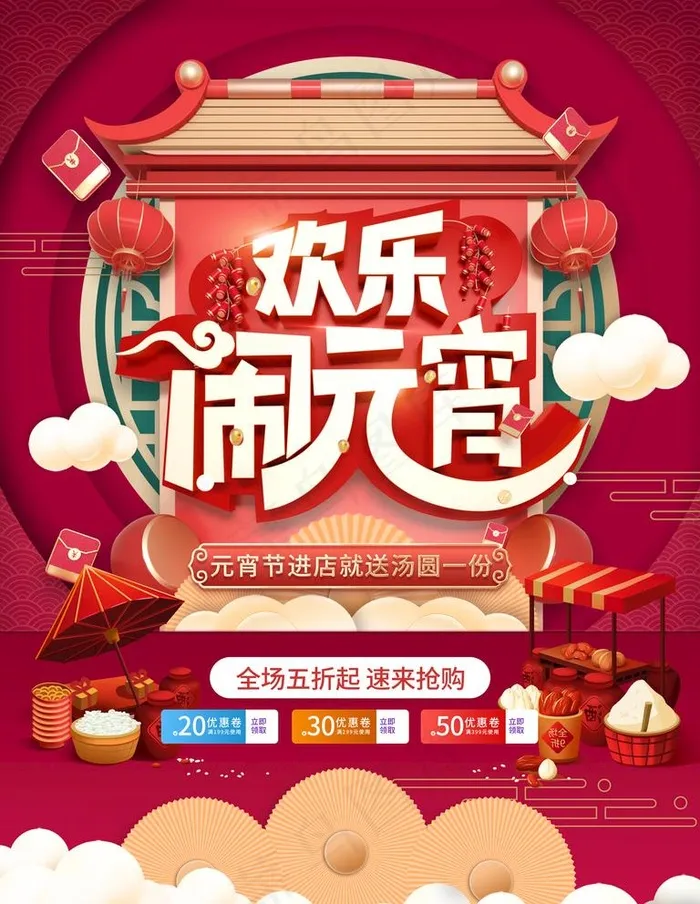 闹元宵图片(3544X4725(DPI:150))psd模版下载