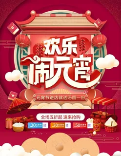 闹元宵图片 闹元宵图片