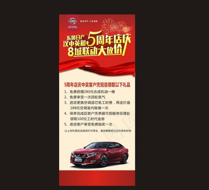 店庆展架图片(285X210)cdr矢量模版下载