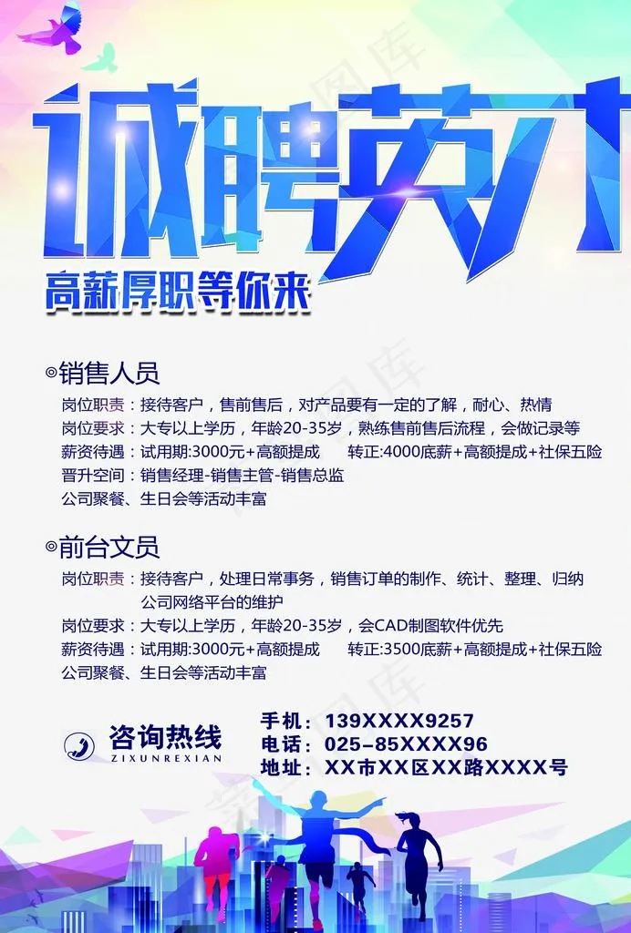 诚聘图片(3508X4961(DPI:300))psd模版下载