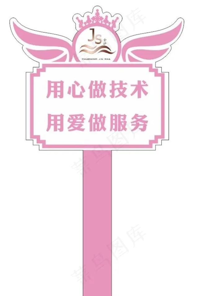 异形手举牌图片cdr矢量模版下载