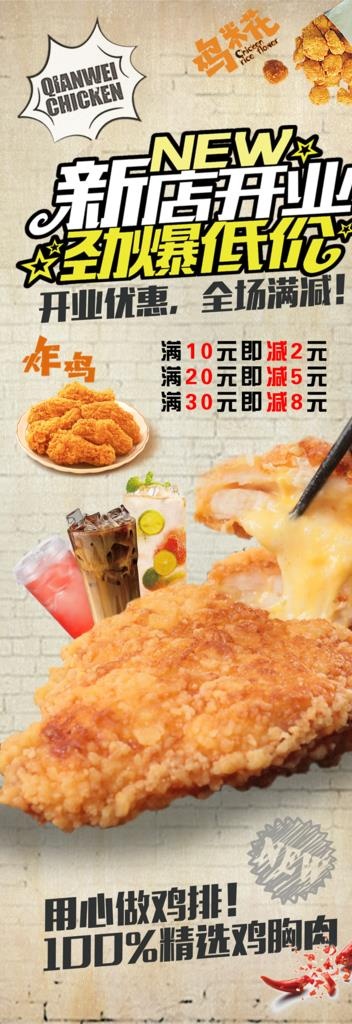 新店开业  爆浆鸡排图片(3544X9444(DPI:150))psd模版下载