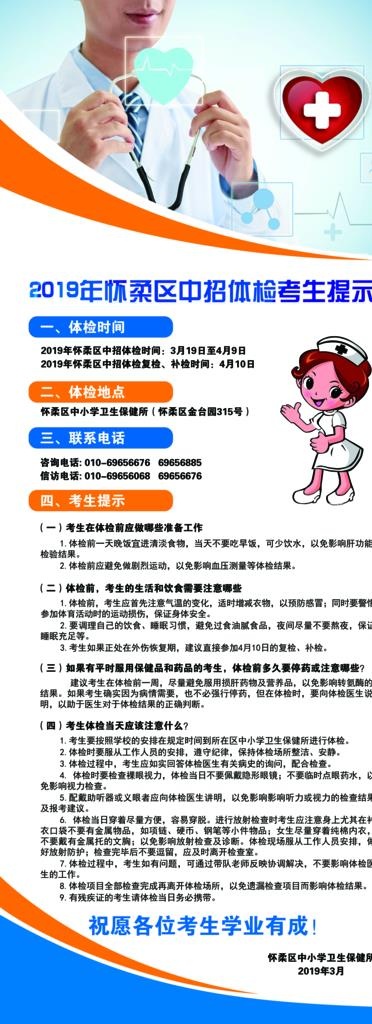 考生体检图片