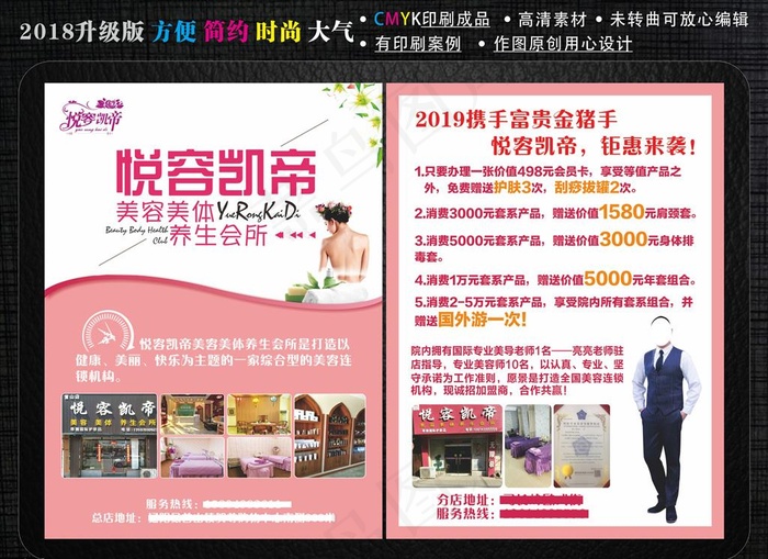 美容院宣传单图片