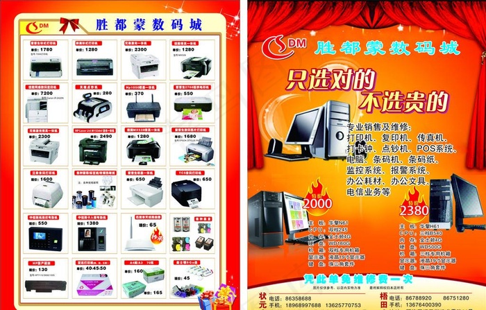 数码宣传单图片