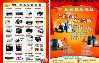 数码宣传单图片