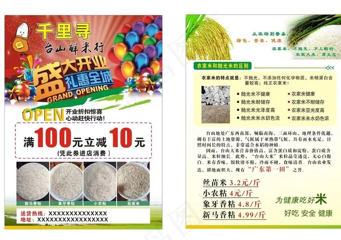 米行宣传单图片cdr矢量模版下载