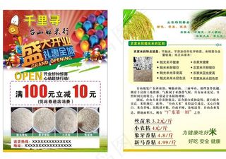 米行宣传单图片