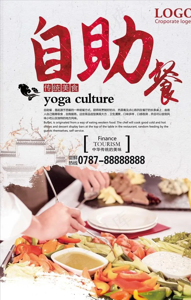 自助餐图片(7087X10630(DPI:300))psd模版下载