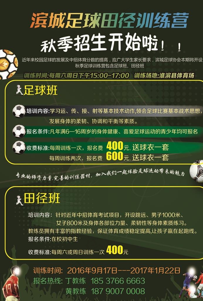 足球招生海报图片