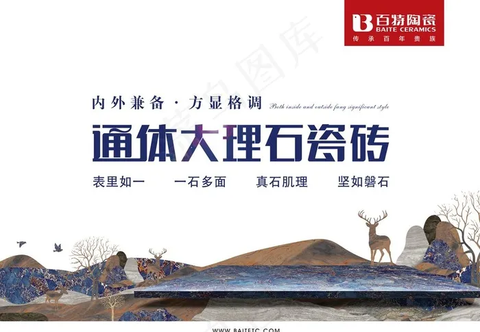 百特陶瓷通体大理石瓷砖图片