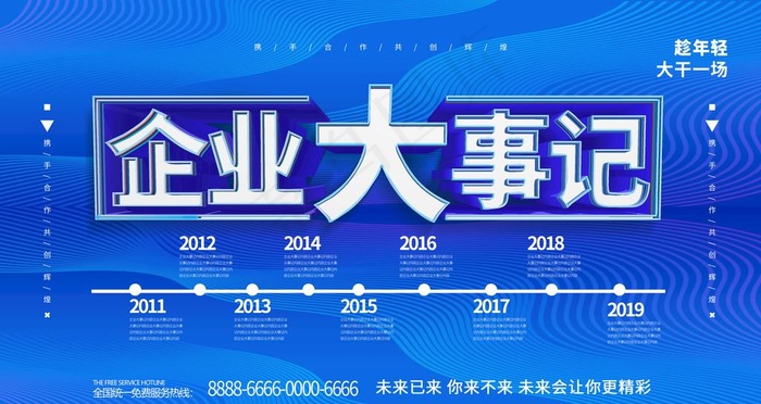 发展历程图片(4724X2657(DPI:150))psd模版下载