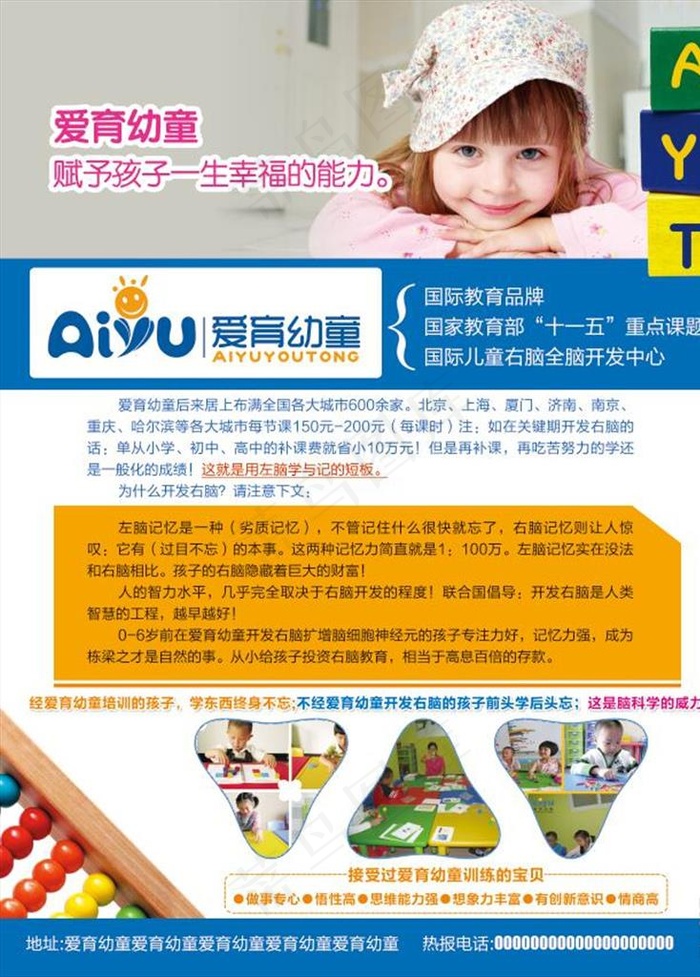 爱育幼童宣传单图片(2551X3425(DPI:300))psd模版下载