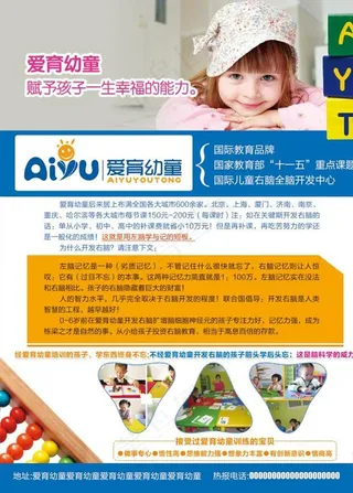 爱育幼童宣传单图片