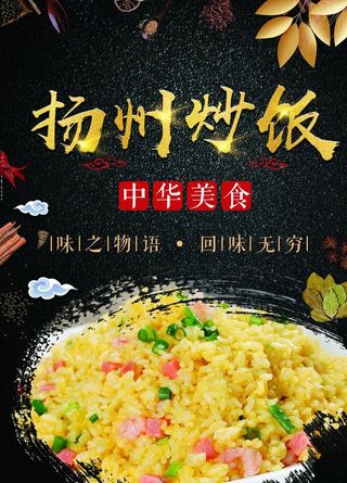 扬州炒饭图片