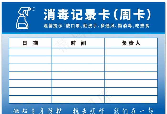 消毒记录卡图片cdr矢量模版下载