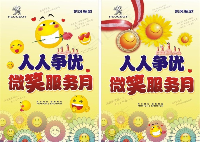 微笑服务图片cdr矢量模版下载