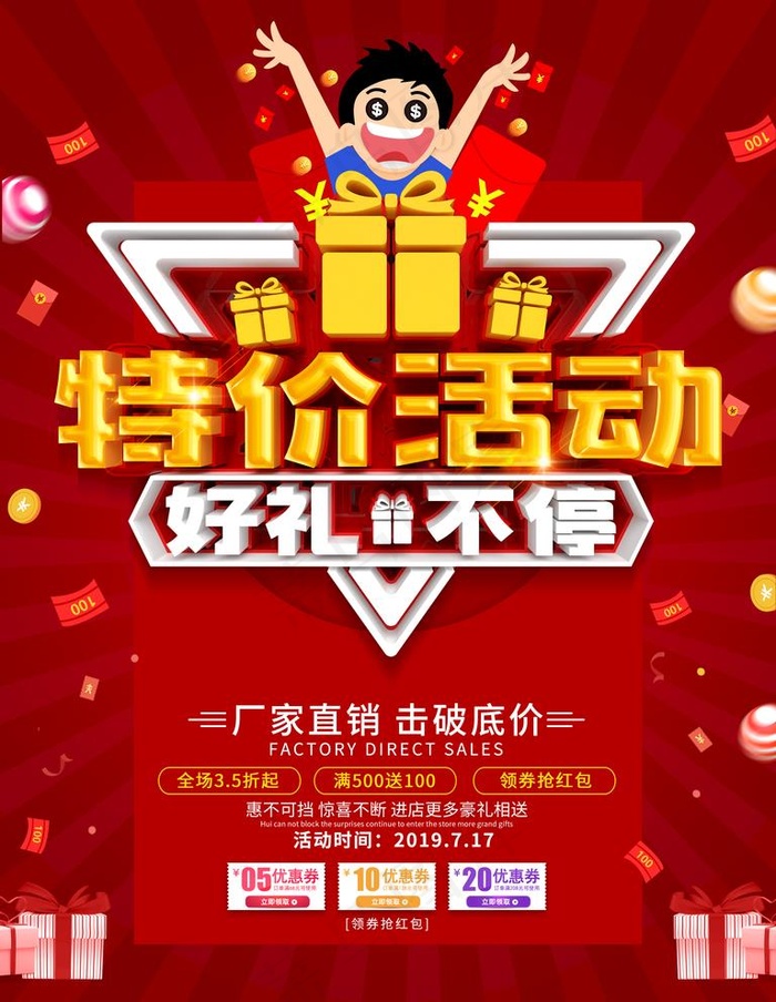 特价活动图片