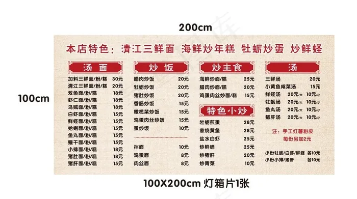 美食价格表图片(460X660)cdr矢量模版下载