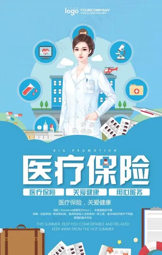 医疗保险图片海报展板展架下载