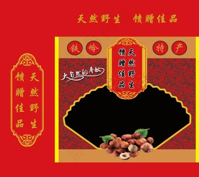 榛子礼盒图片(4488X4134(DPI:300))psd模版下载