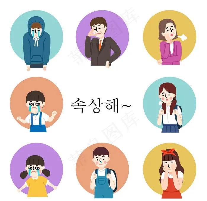 伤心人物图片ai矢量模版下载
