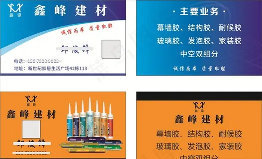 建材名片图片