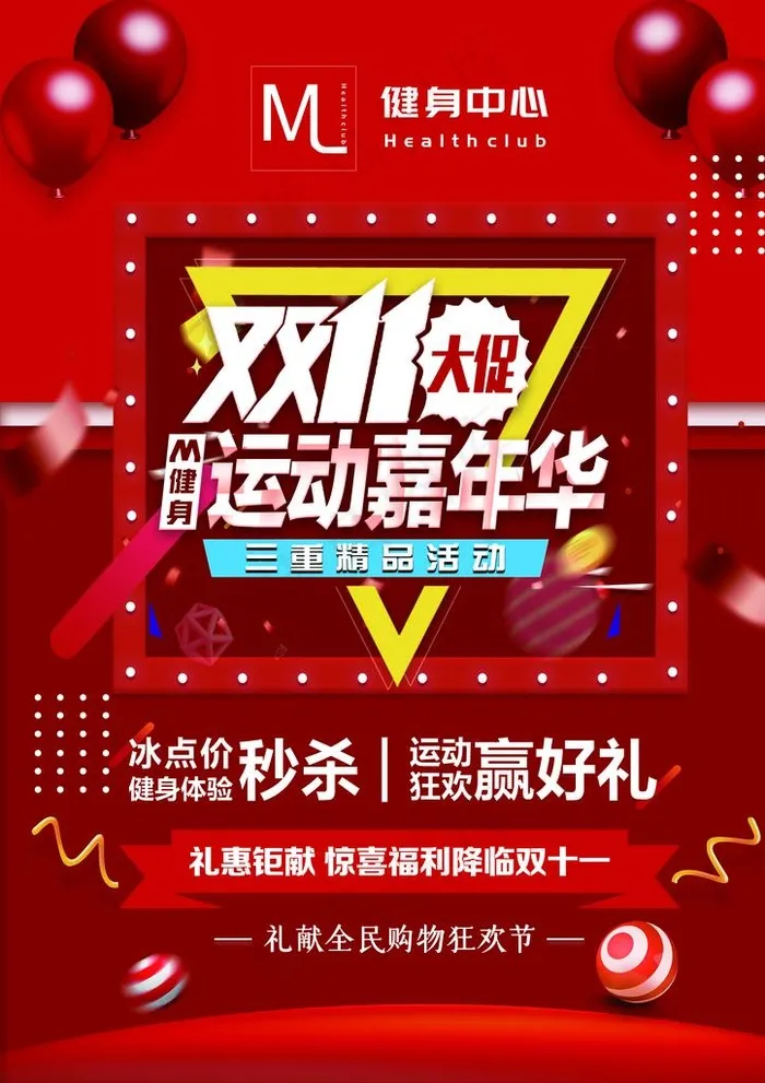 健身房海报图片(4961X6732(DPI:300))psd模版下载