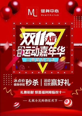 健身房海报图片