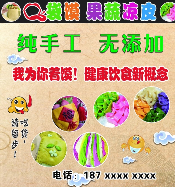 口袋馍图片(4932X5102(DPI:72))psd模版下载