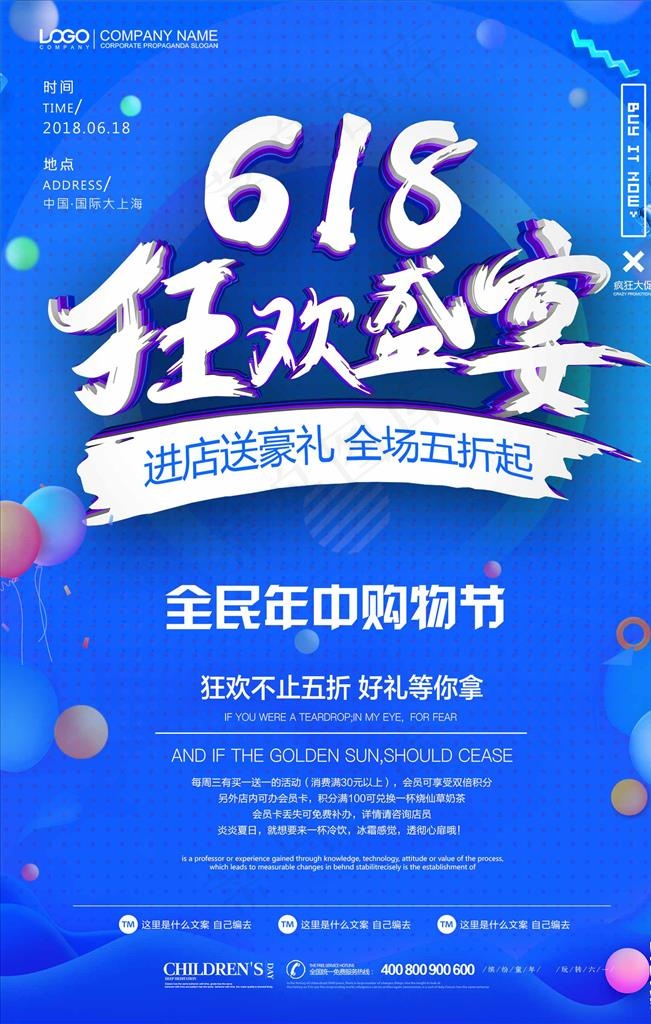 618狂欢盛宴购物节一降到底宣图片