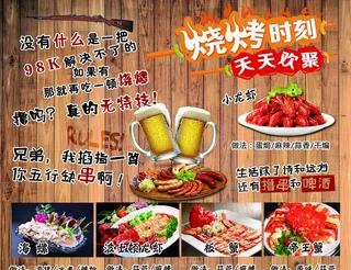 烧烤 海报展板 海鲜 小龙虾图片