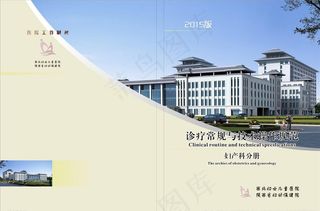 医院画册封面图片