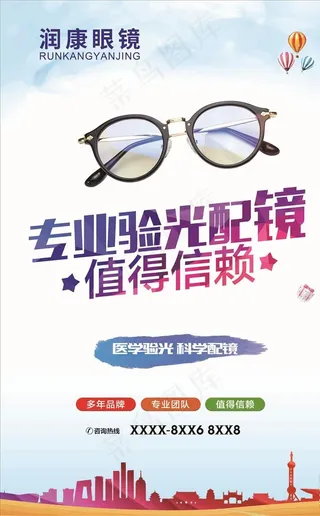 眼镜海报图片