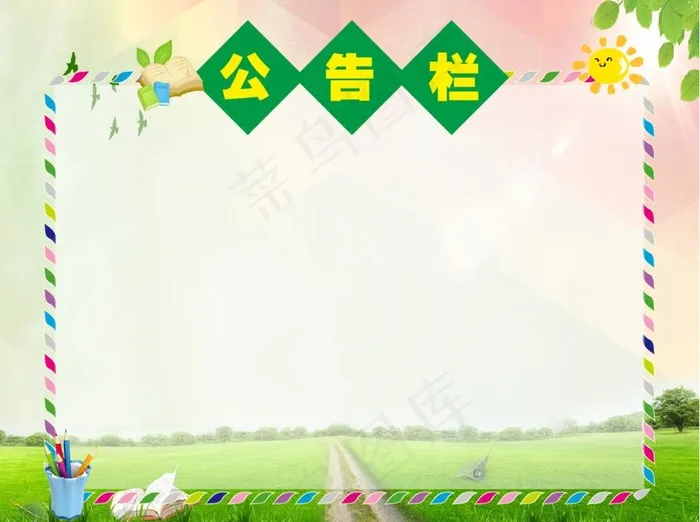 校园展板 公告栏图片cdr矢量模版下载