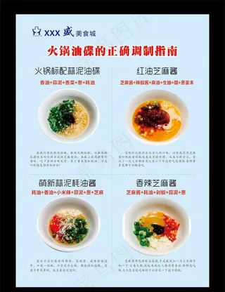 火锅油碟调配指南图片