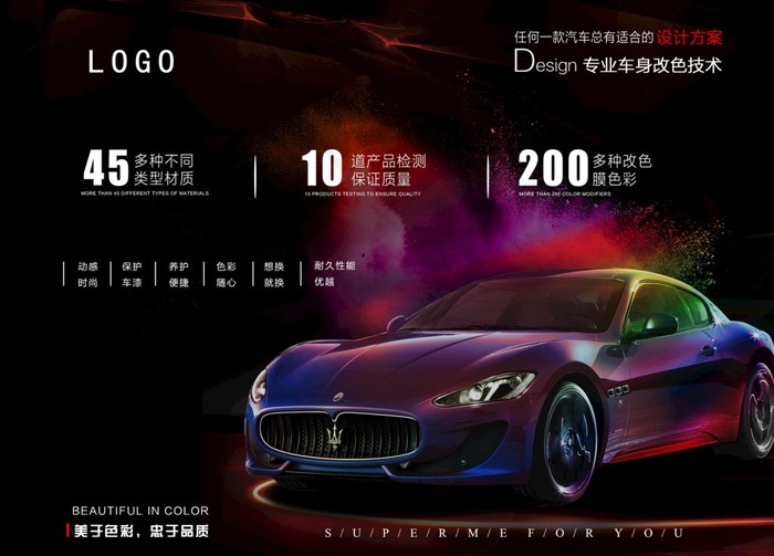 贴膜宣传海报图片(2268X1701(DPI:72))psd模版下载