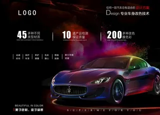 贴膜宣传海报图片