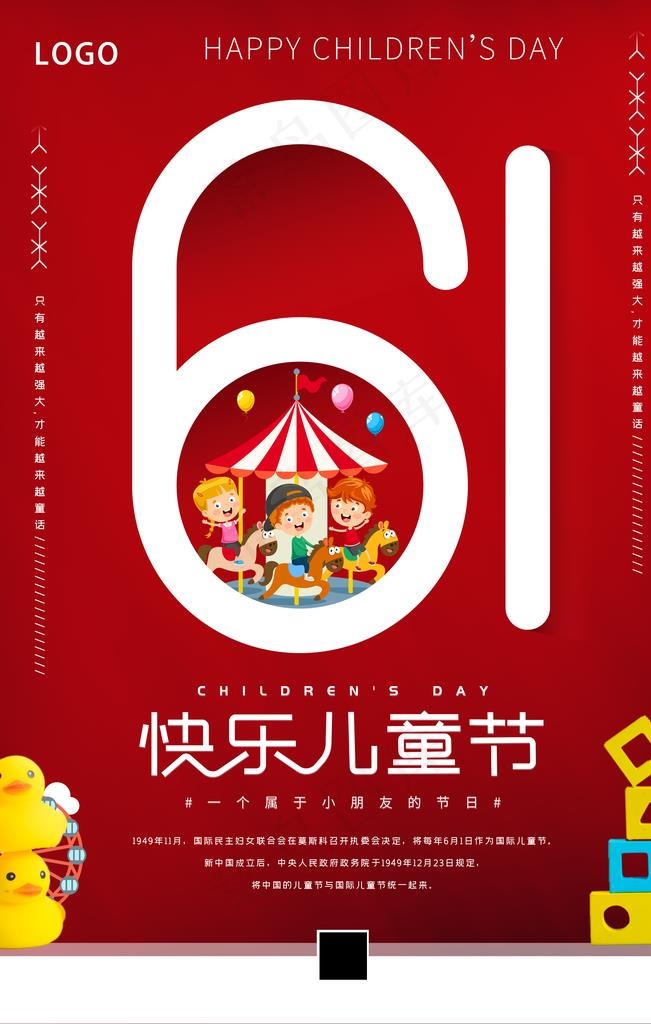 61儿童节图片(2362X3542(DPI:100))psd模版下载